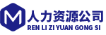 人力資源公司響應式網站模板